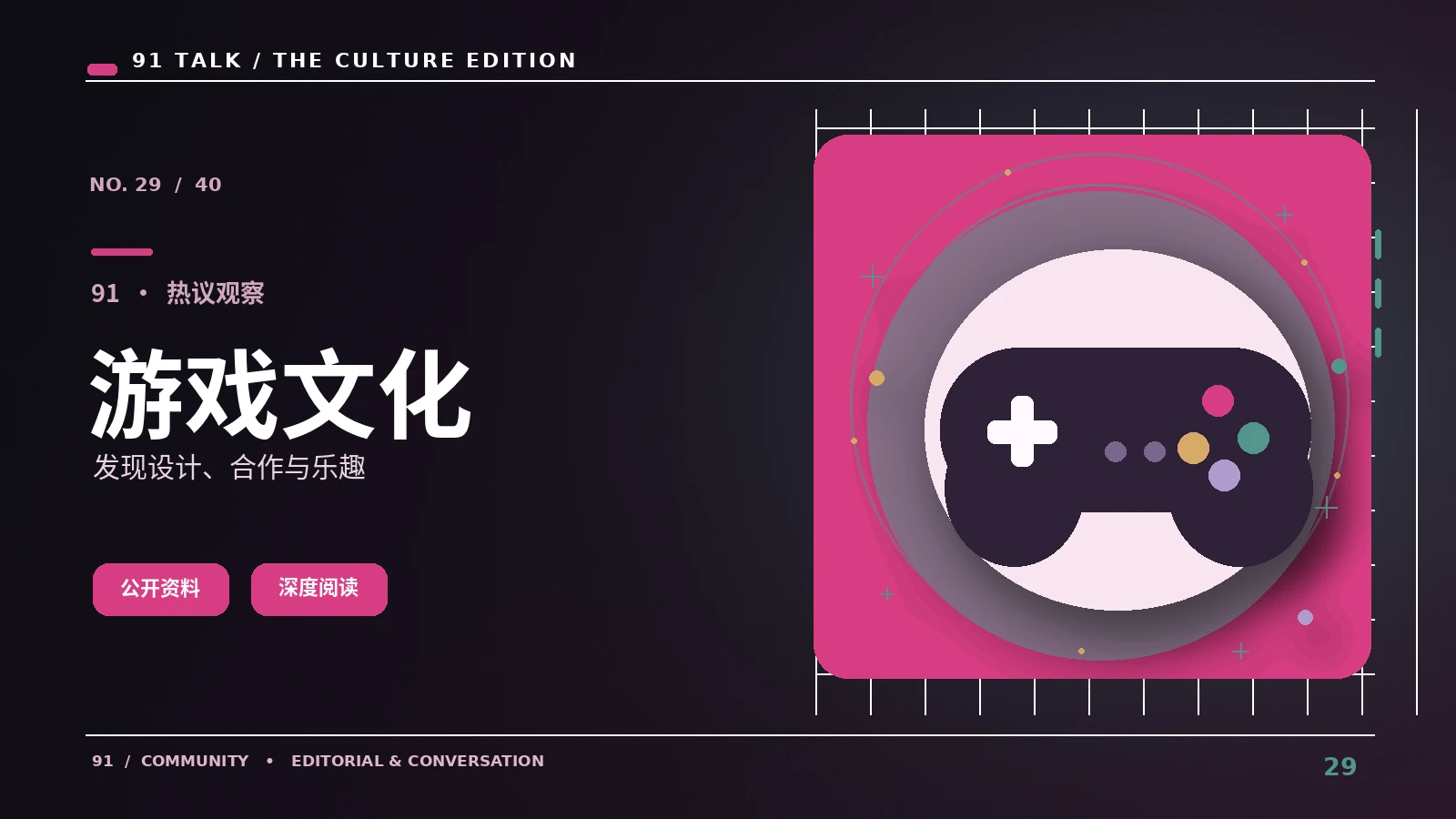 游戏文化