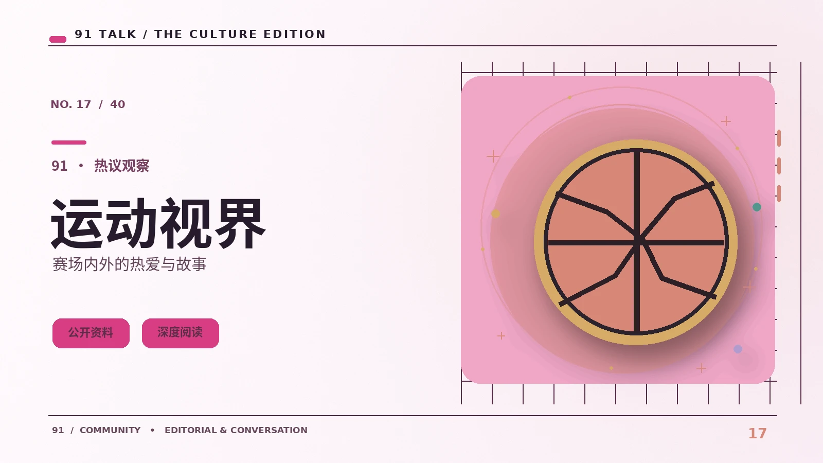 体育文化